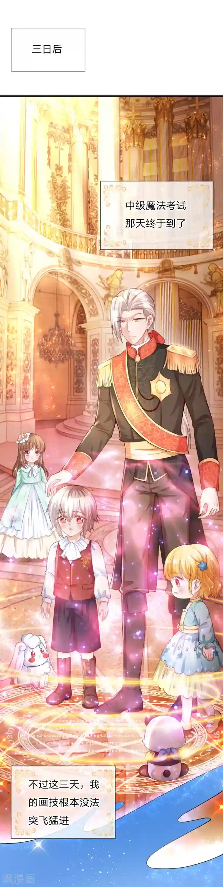 某天成为王的女儿第138话 死直男是不会安慰人的