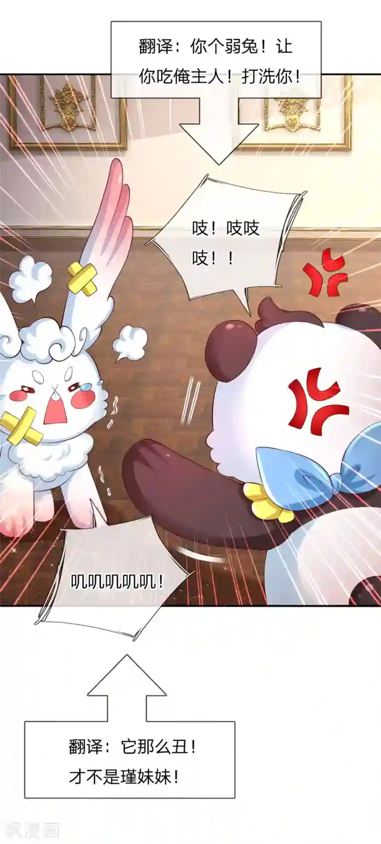 某天成为王的女儿第138话 死直男是不会安慰人的