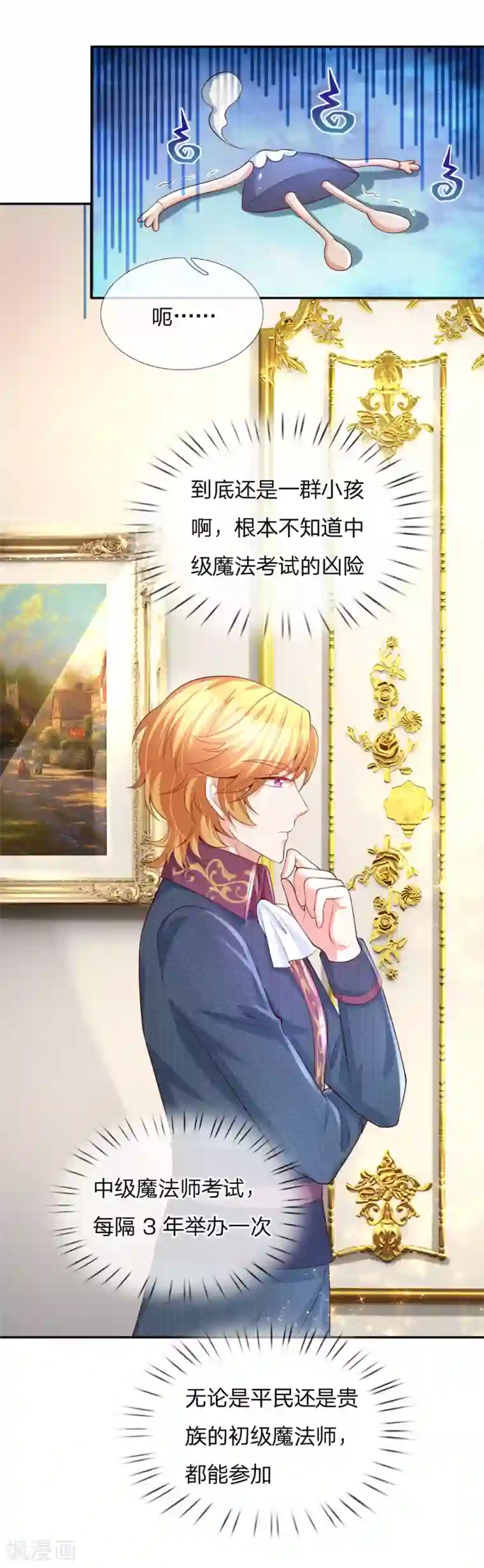 某天成为王的女儿第138话 死直男是不会安慰人的