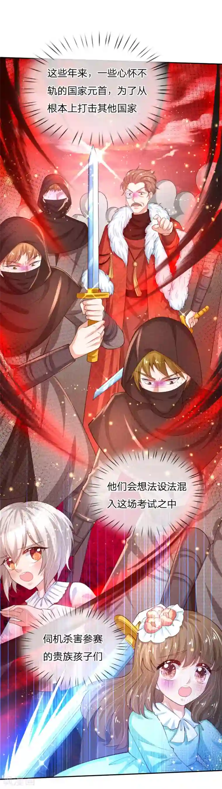 某天成为王的女儿第138话 死直男是不会安慰人的