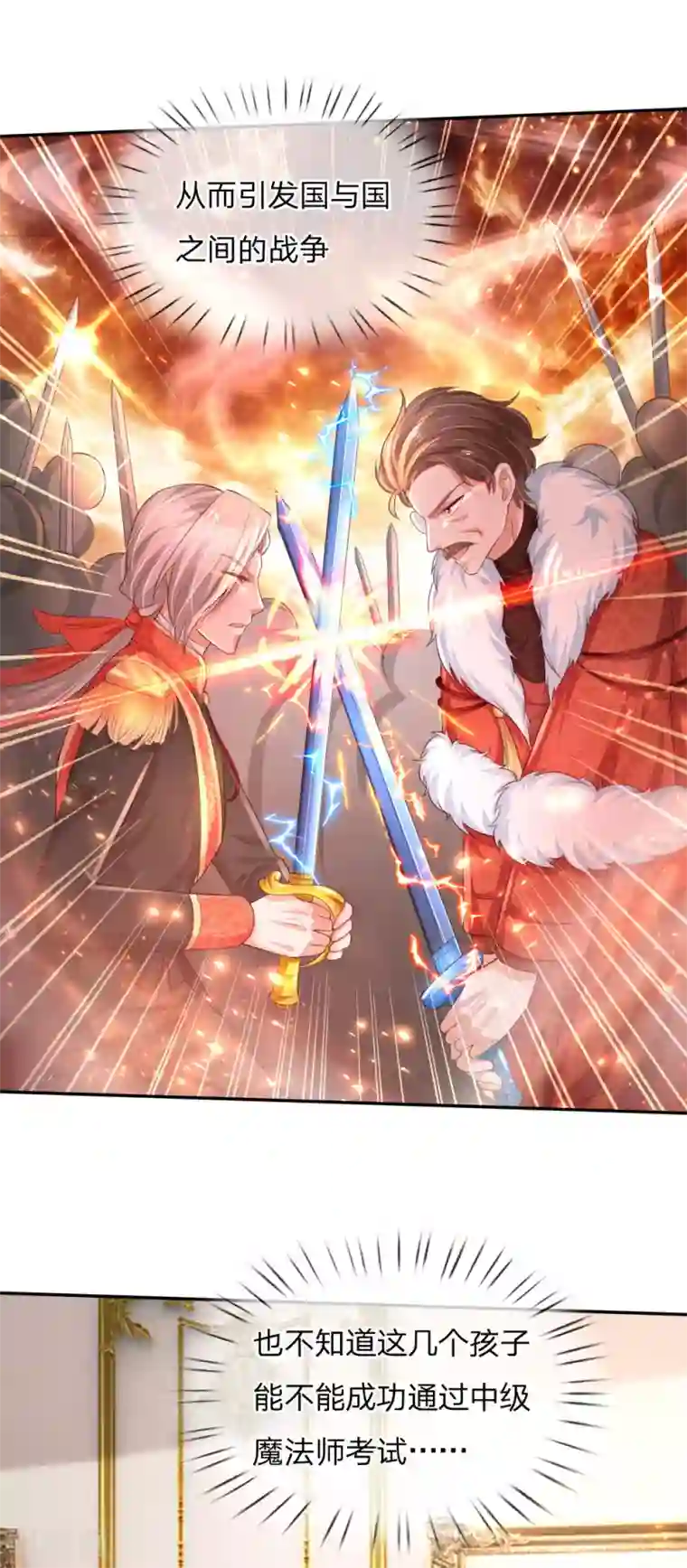 某天成为王的女儿第138话 死直男是不会安慰人的