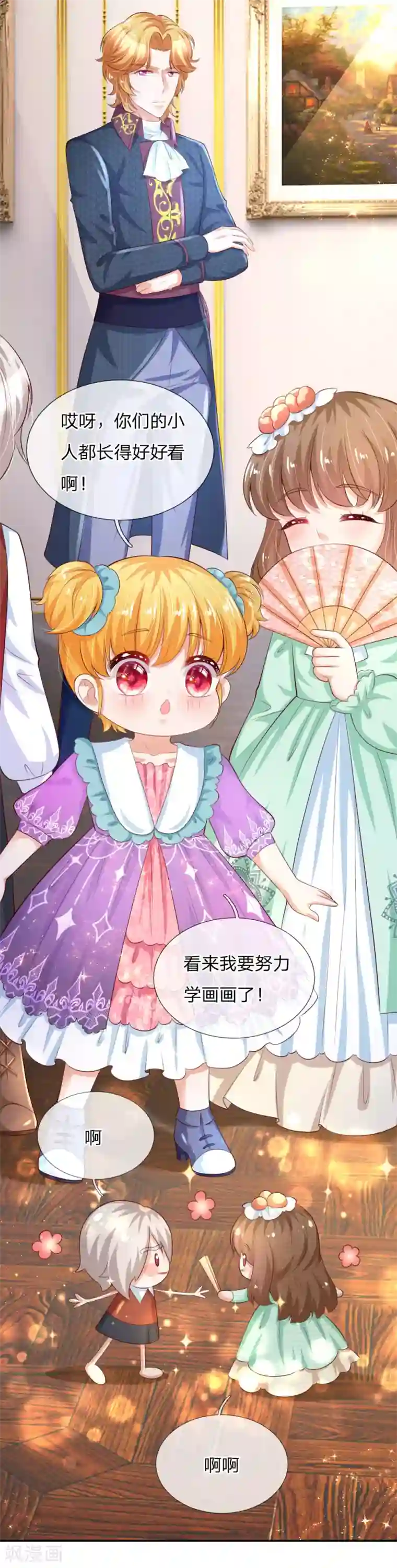 某天成为王的女儿第138话 死直男是不会安慰人的