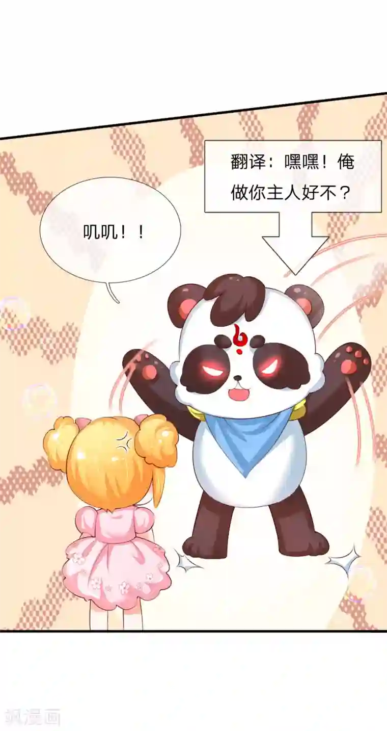 某天成为王的女儿第139话 傲娇父皇