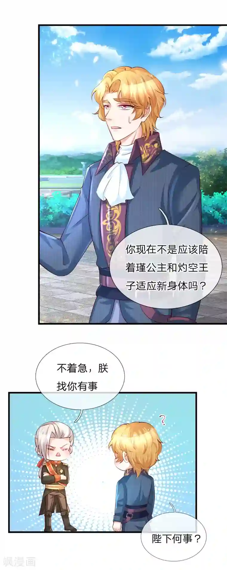 某天成为王的女儿第139话 傲娇父皇