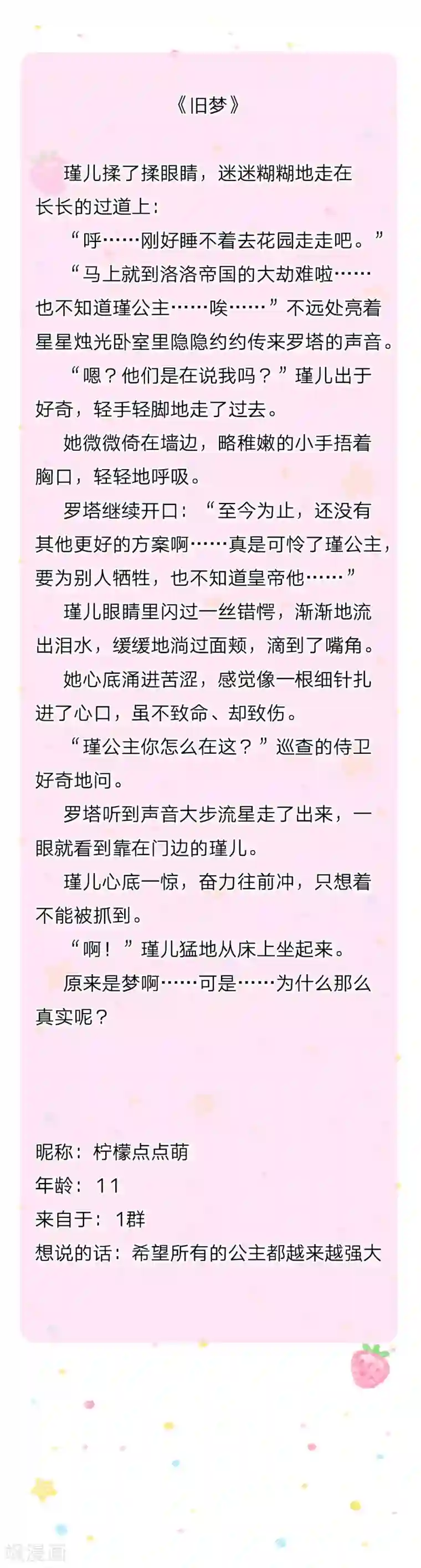 某天成为王的女儿第139话 傲娇父皇