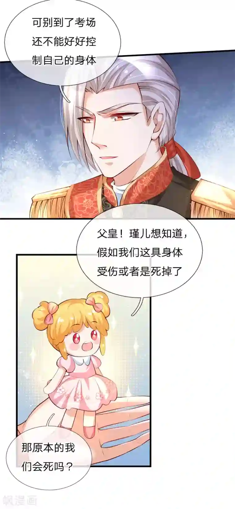 某天成为王的女儿第139话 傲娇父皇