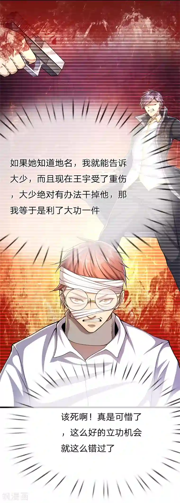 医武至尊第198话 没有办法了吗？