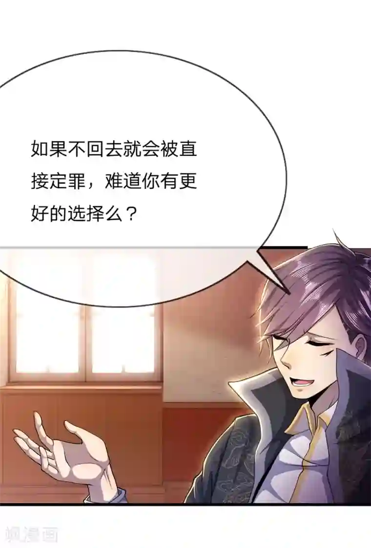 医武至尊第198话 没有办法了吗？