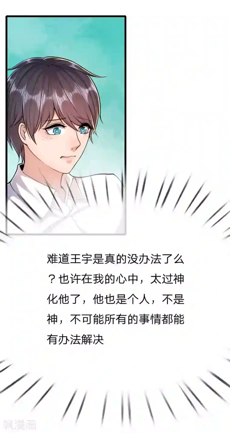 医武至尊第198话 没有办法了吗？