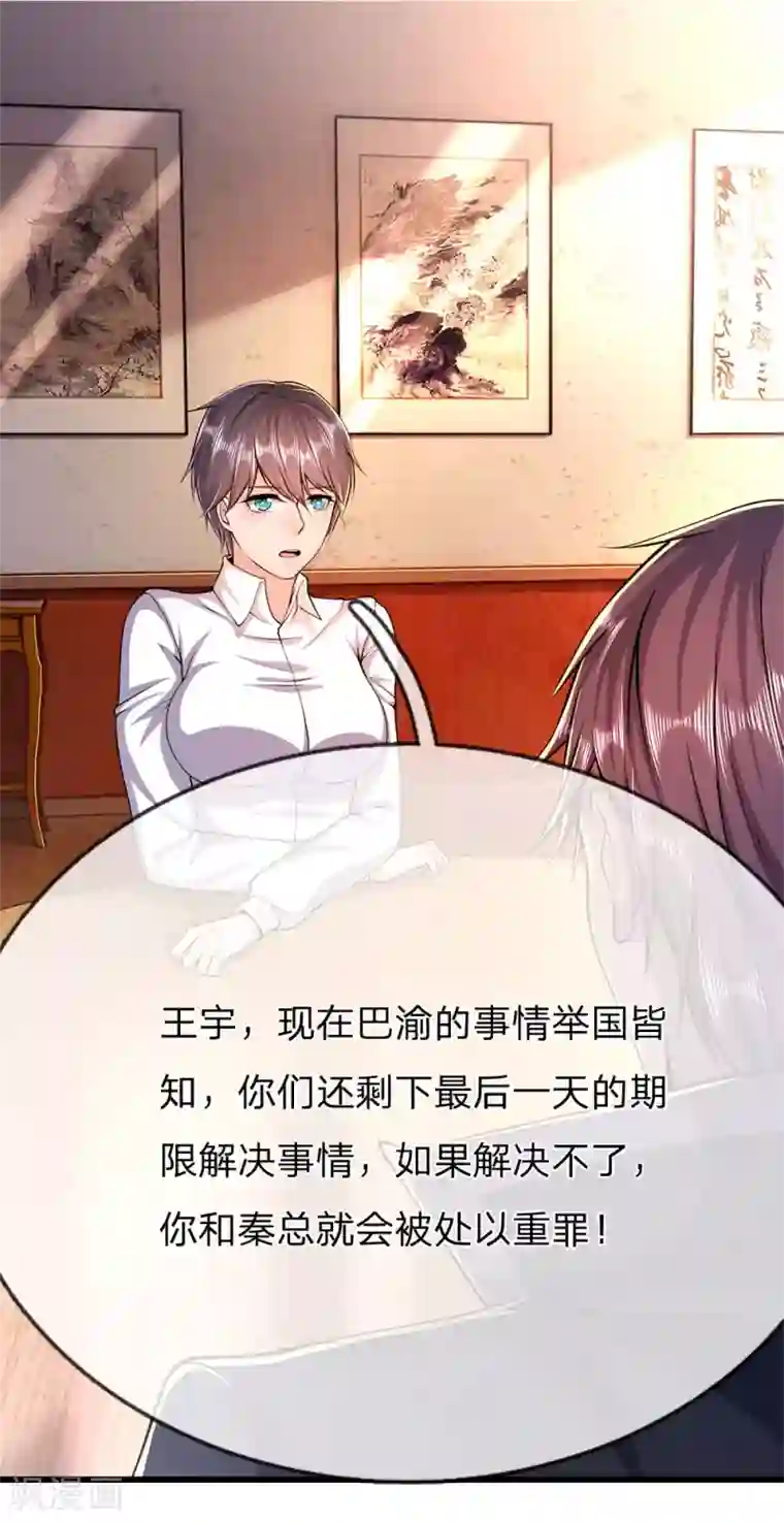 医武至尊第198话 没有办法了吗？