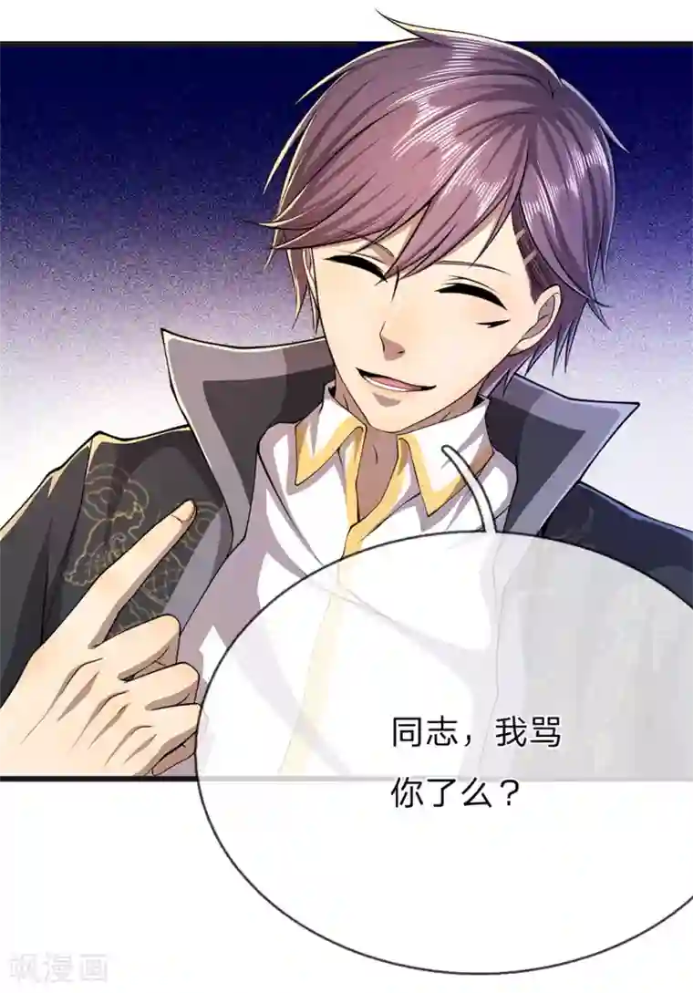 医武至尊第199话 硬骨头