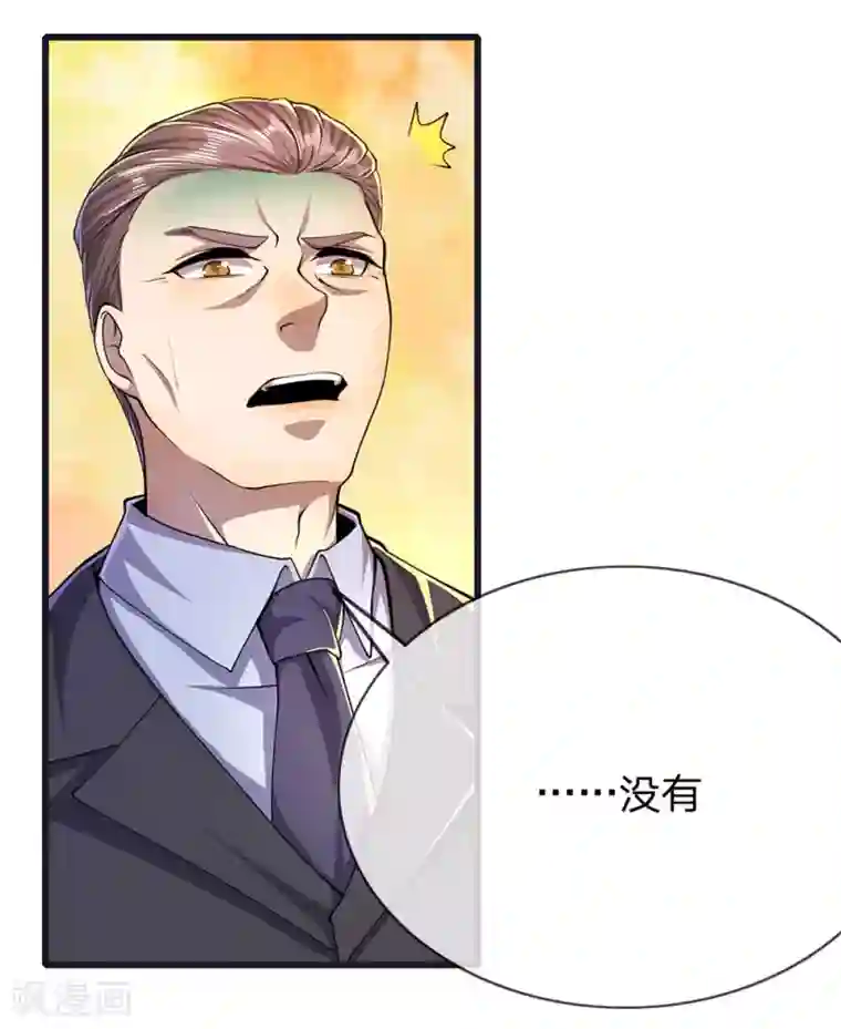 医武至尊第199话 硬骨头