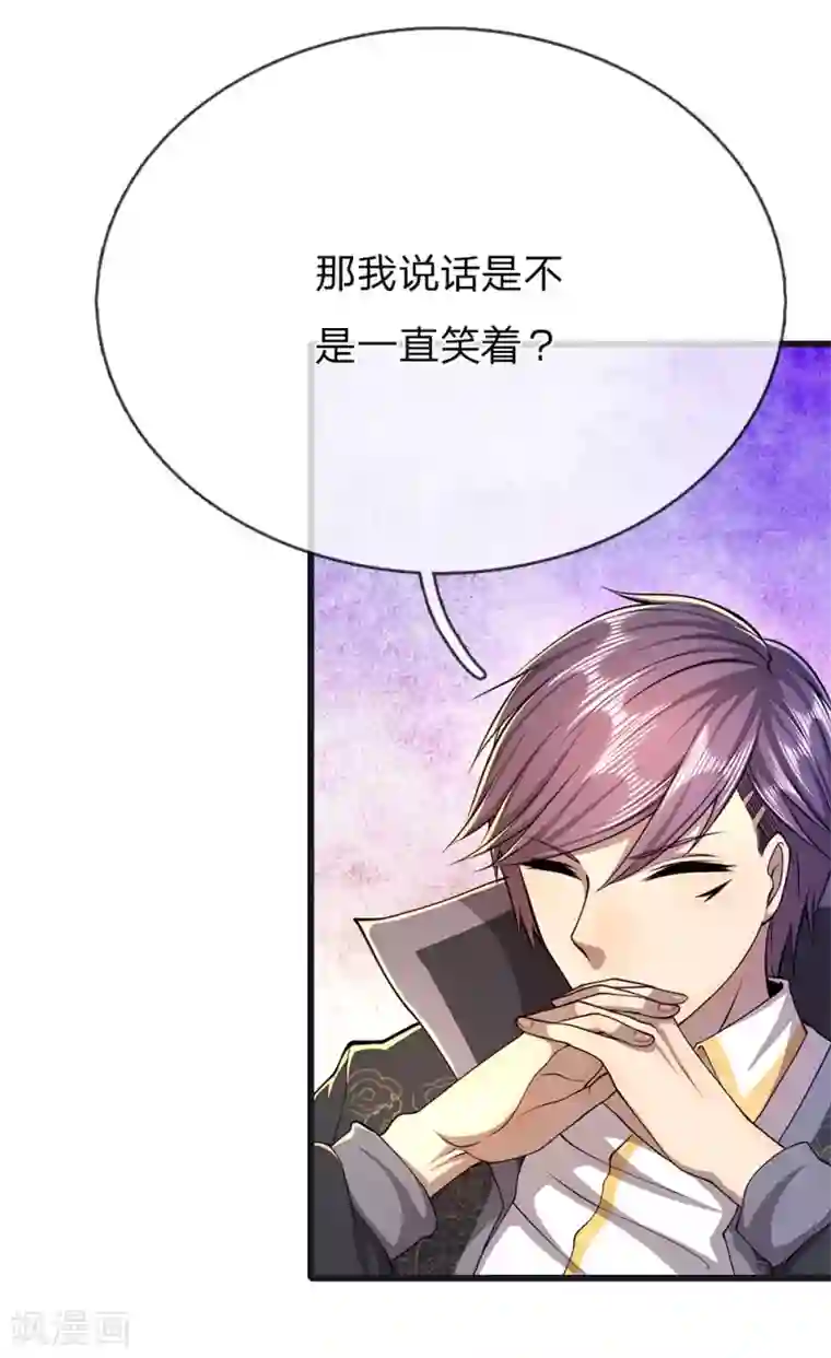 医武至尊第199话 硬骨头