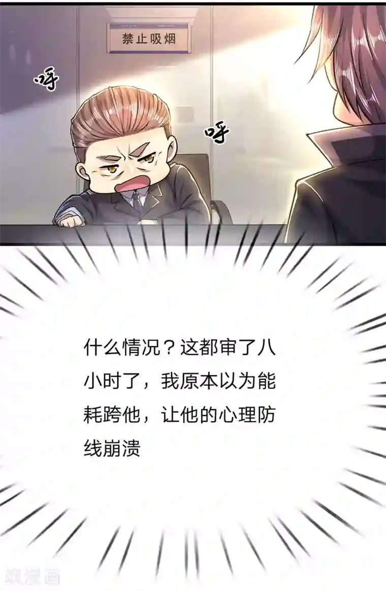 医武至尊第199话 硬骨头