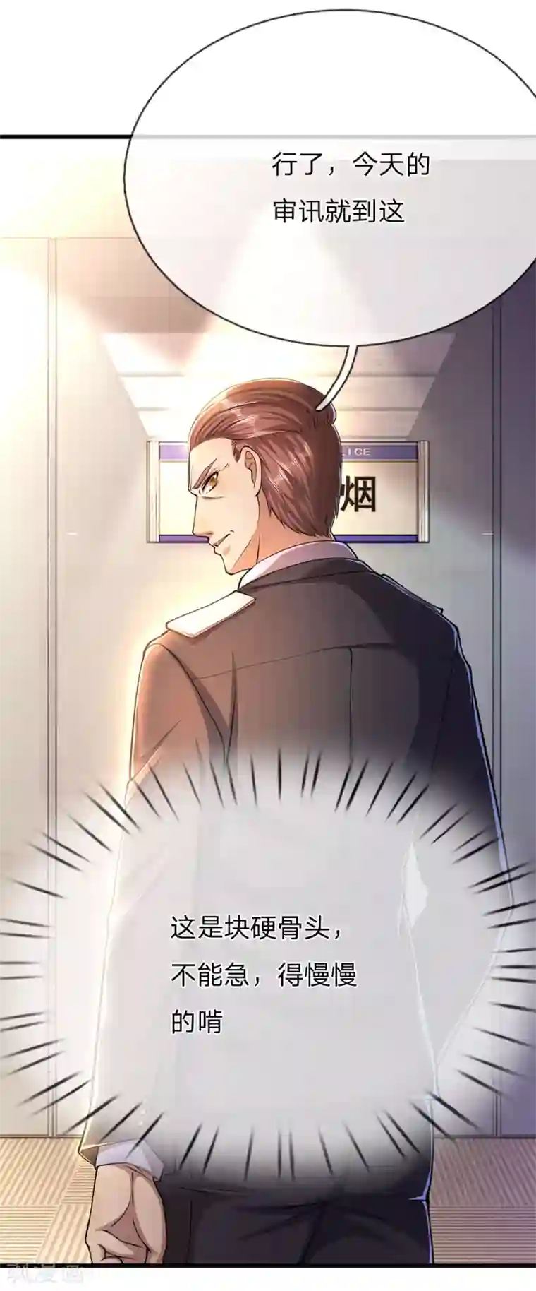 医武至尊第199话 硬骨头