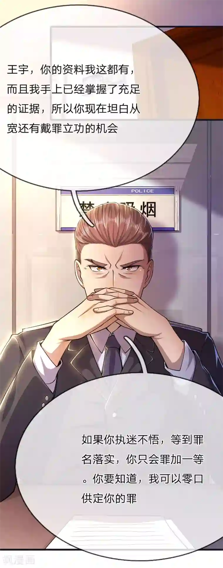 医武至尊第199话 硬骨头