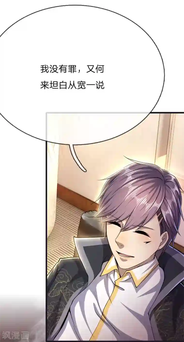 医武至尊第199话 硬骨头