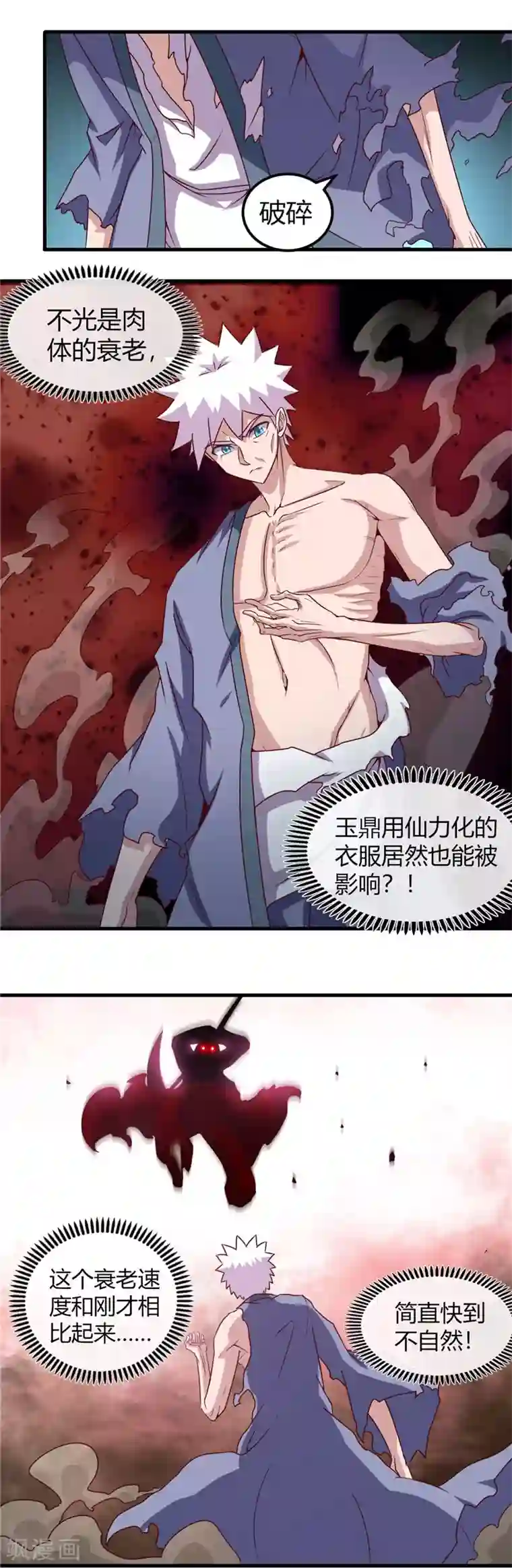 地府我开的第455话 零维：永生之处