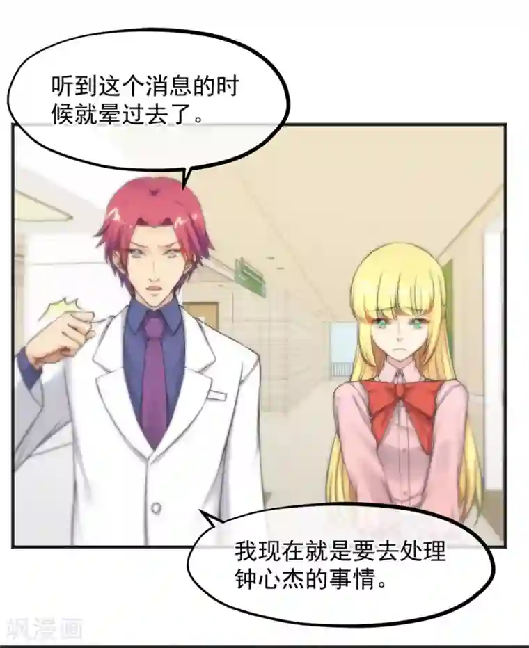 总裁的失忆前妻第157话