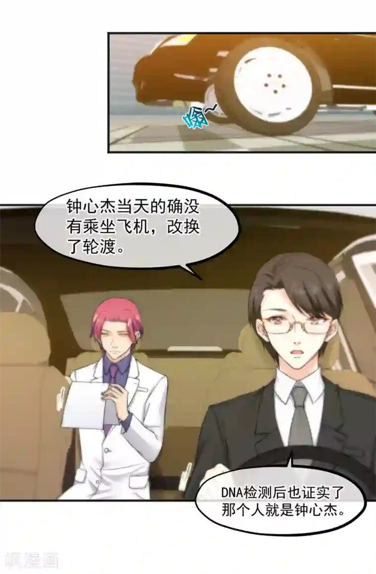 总裁的失忆前妻第157话