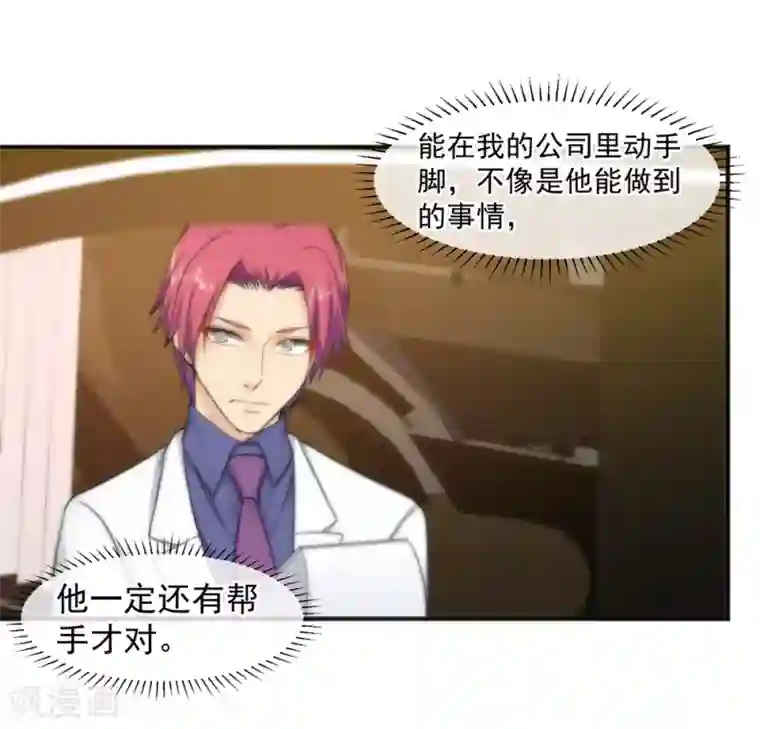 总裁的失忆前妻第157话