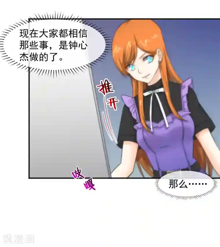 总裁的失忆前妻第157话