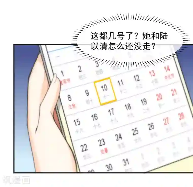 总裁的失忆前妻第157话