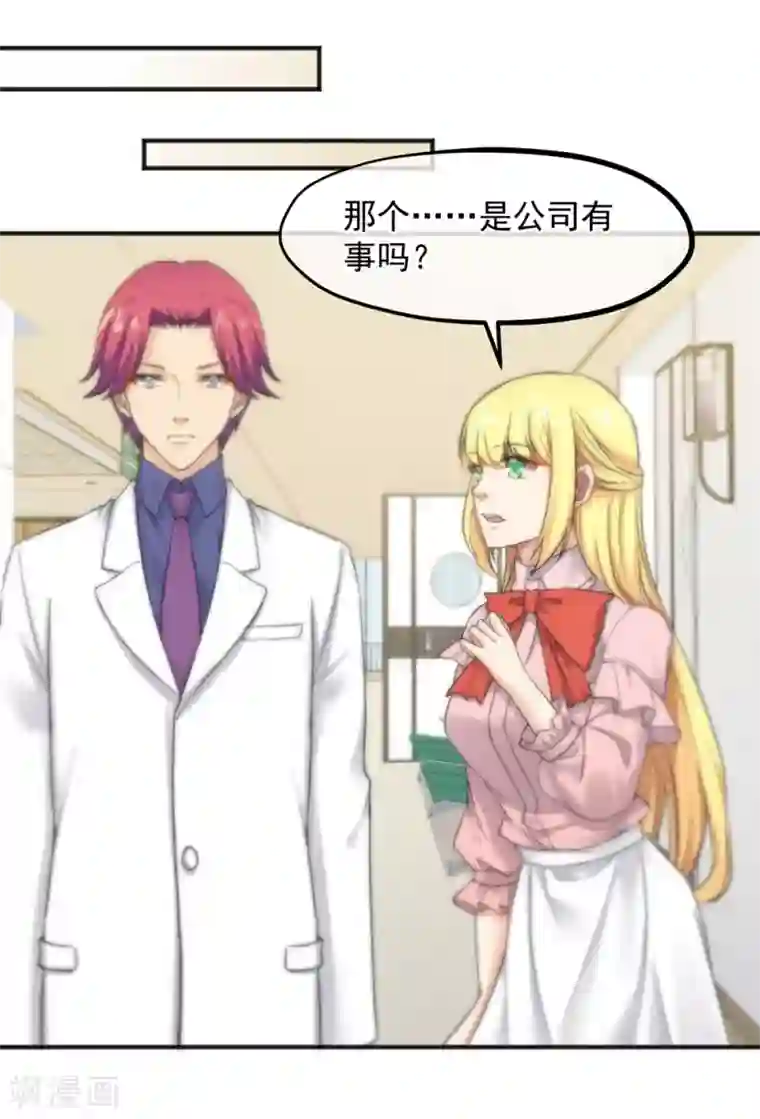 总裁的失忆前妻第157话