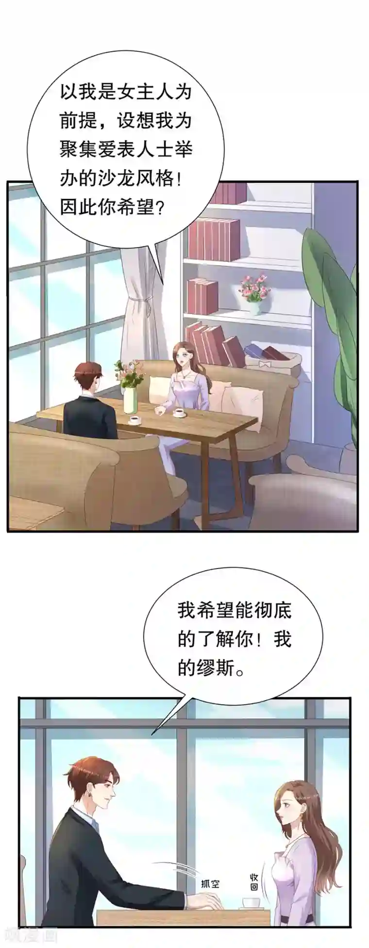 豹系男友的千层套路第78话 萧母催婚