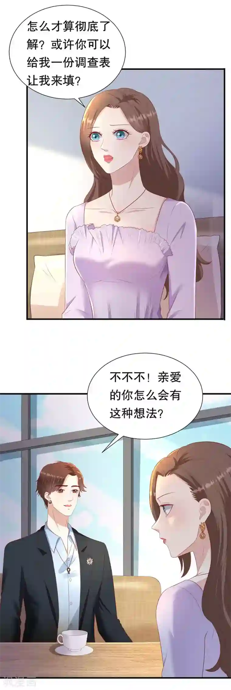 豹系男友的千层套路第78话 萧母催婚