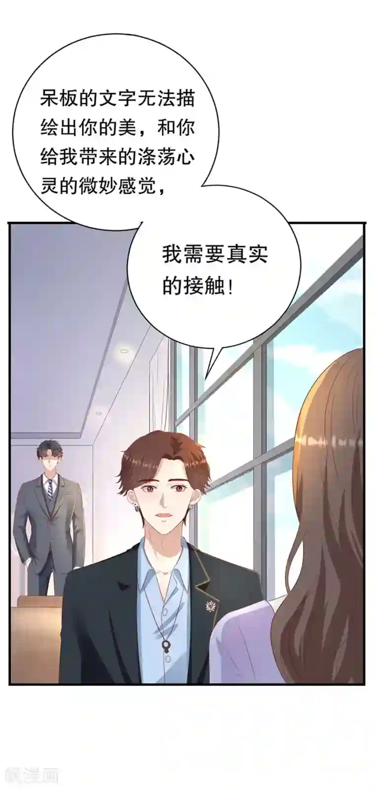 豹系男友的千层套路第78话 萧母催婚