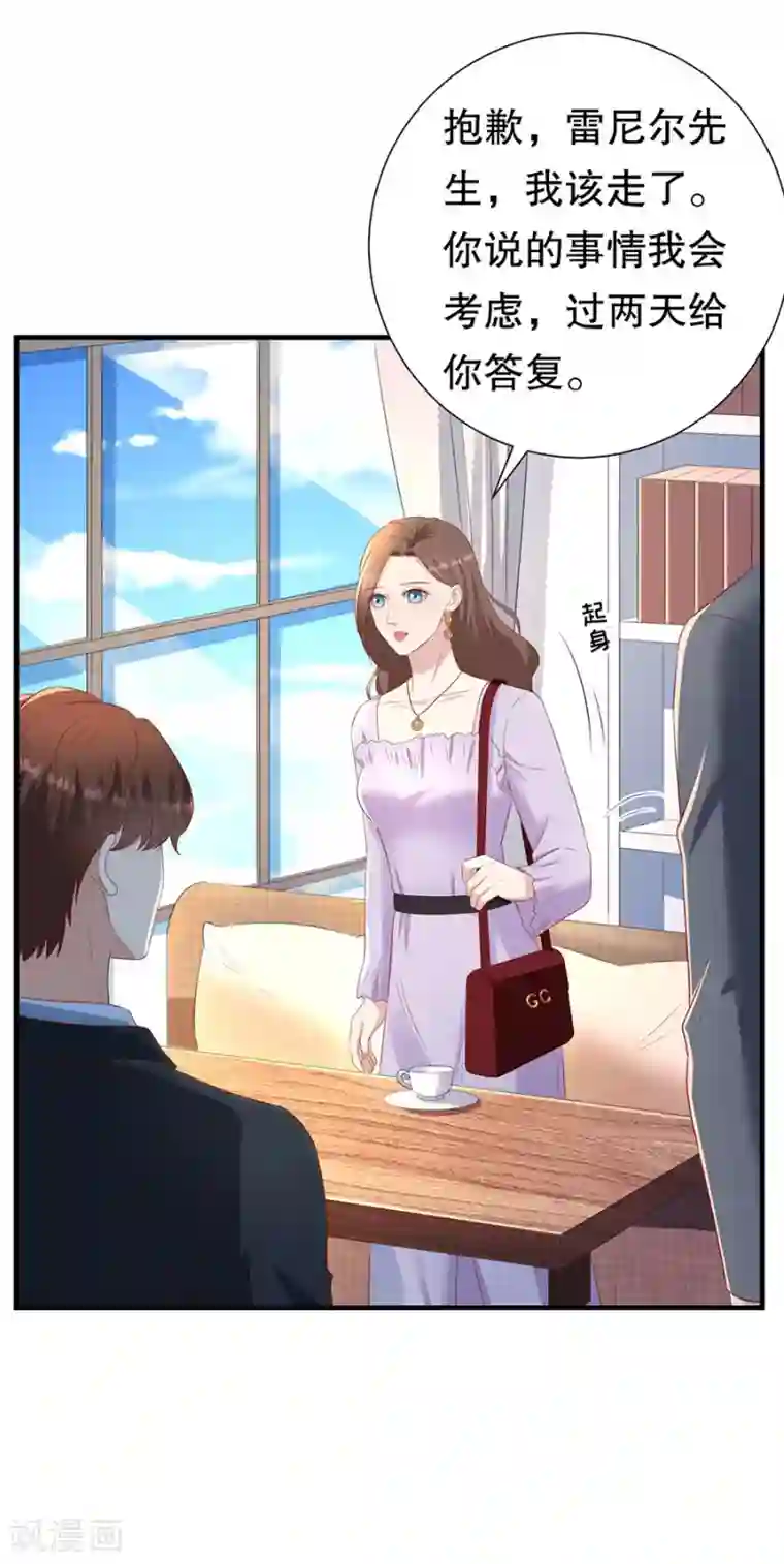 豹系男友的千层套路第78话 萧母催婚