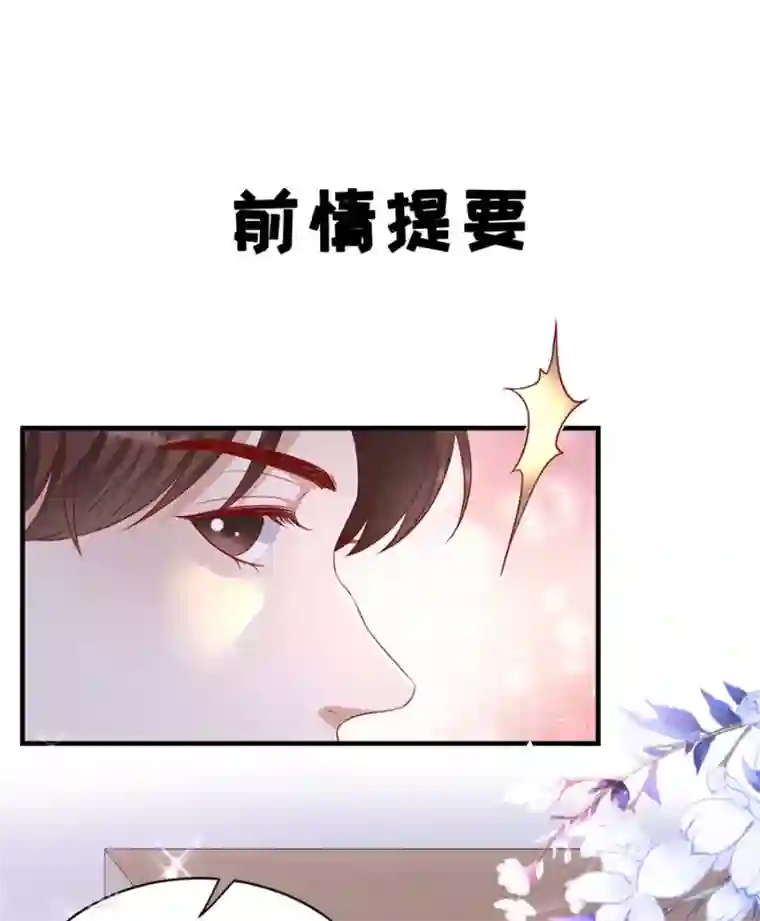 豹系男友的千层套路第78话 萧母催婚