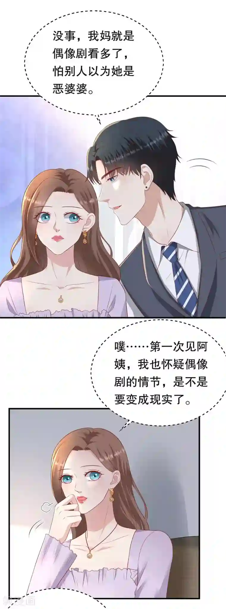 豹系男友的千层套路第78话 萧母催婚