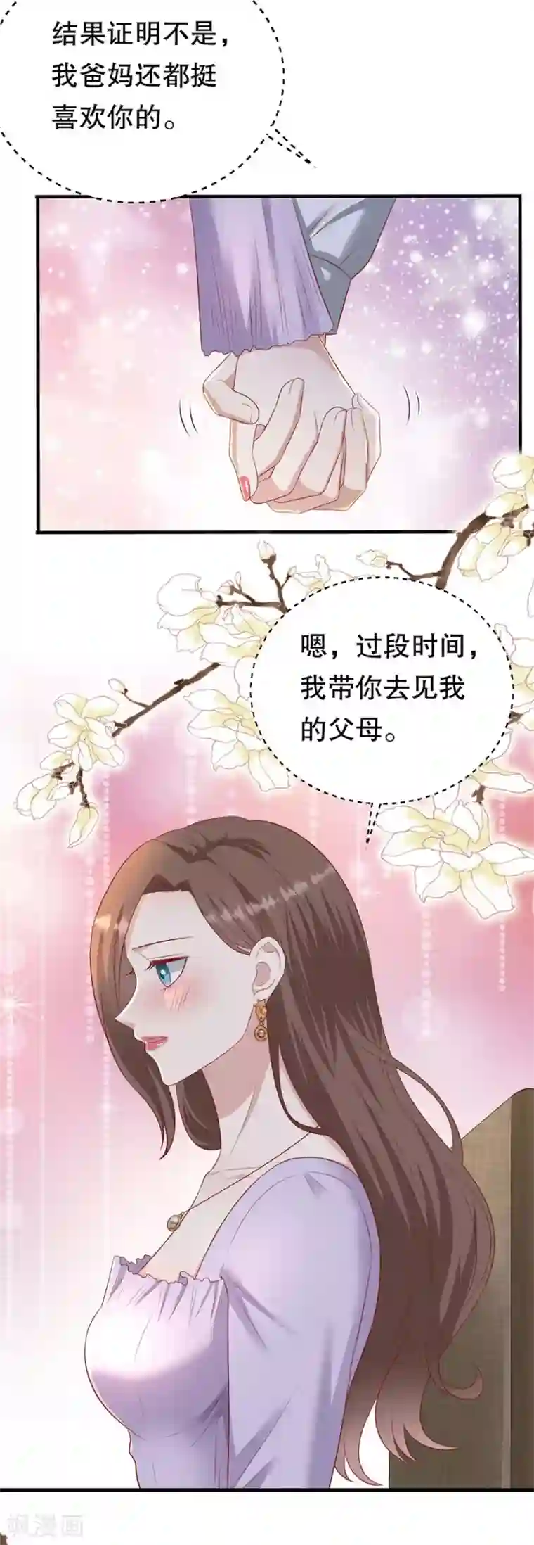 豹系男友的千层套路第78话 萧母催婚