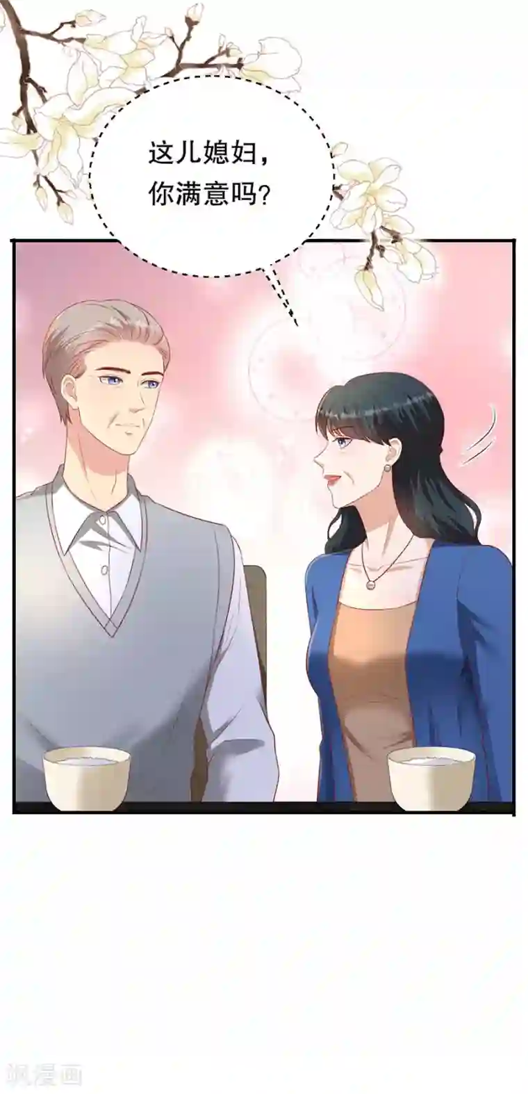 豹系男友的千层套路第78话 萧母催婚