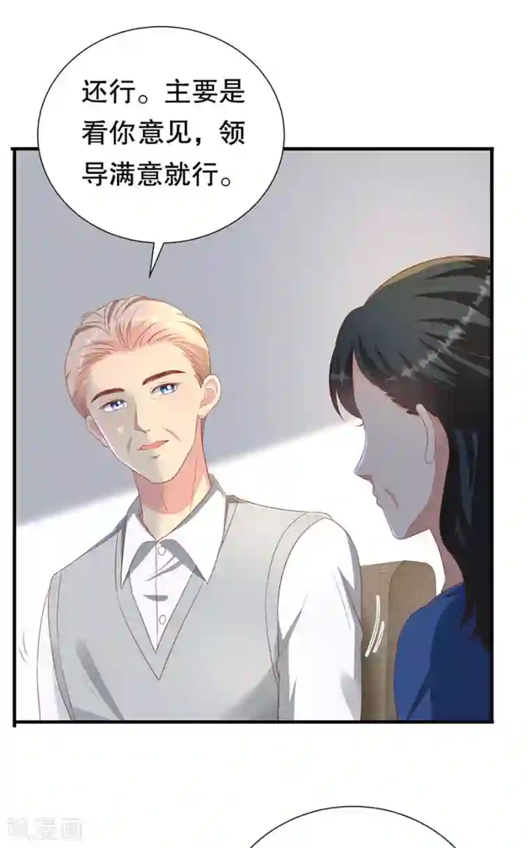 豹系男友的千层套路第78话 萧母催婚