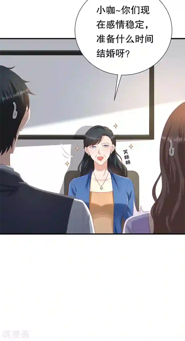 豹系男友的千层套路第78话 萧母催婚