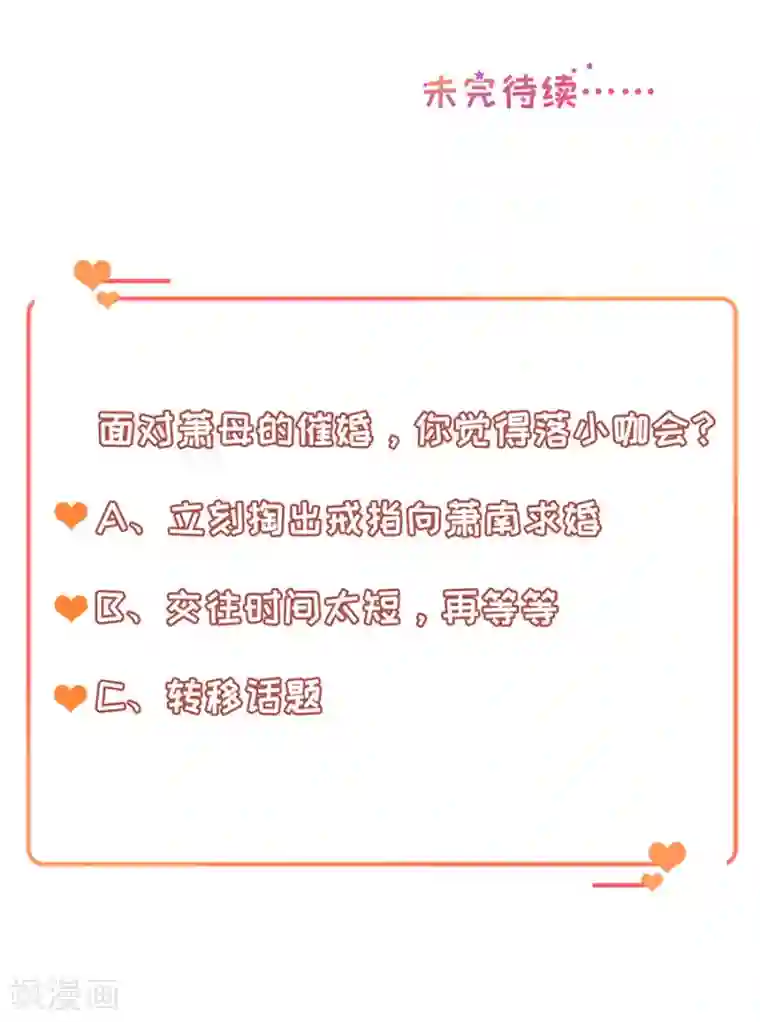 豹系男友的千层套路第78话 萧母催婚