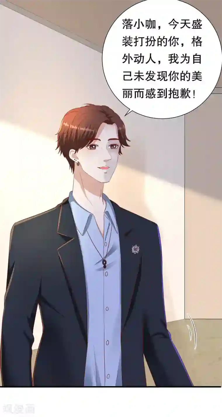 豹系男友的千层套路第78话 萧母催婚