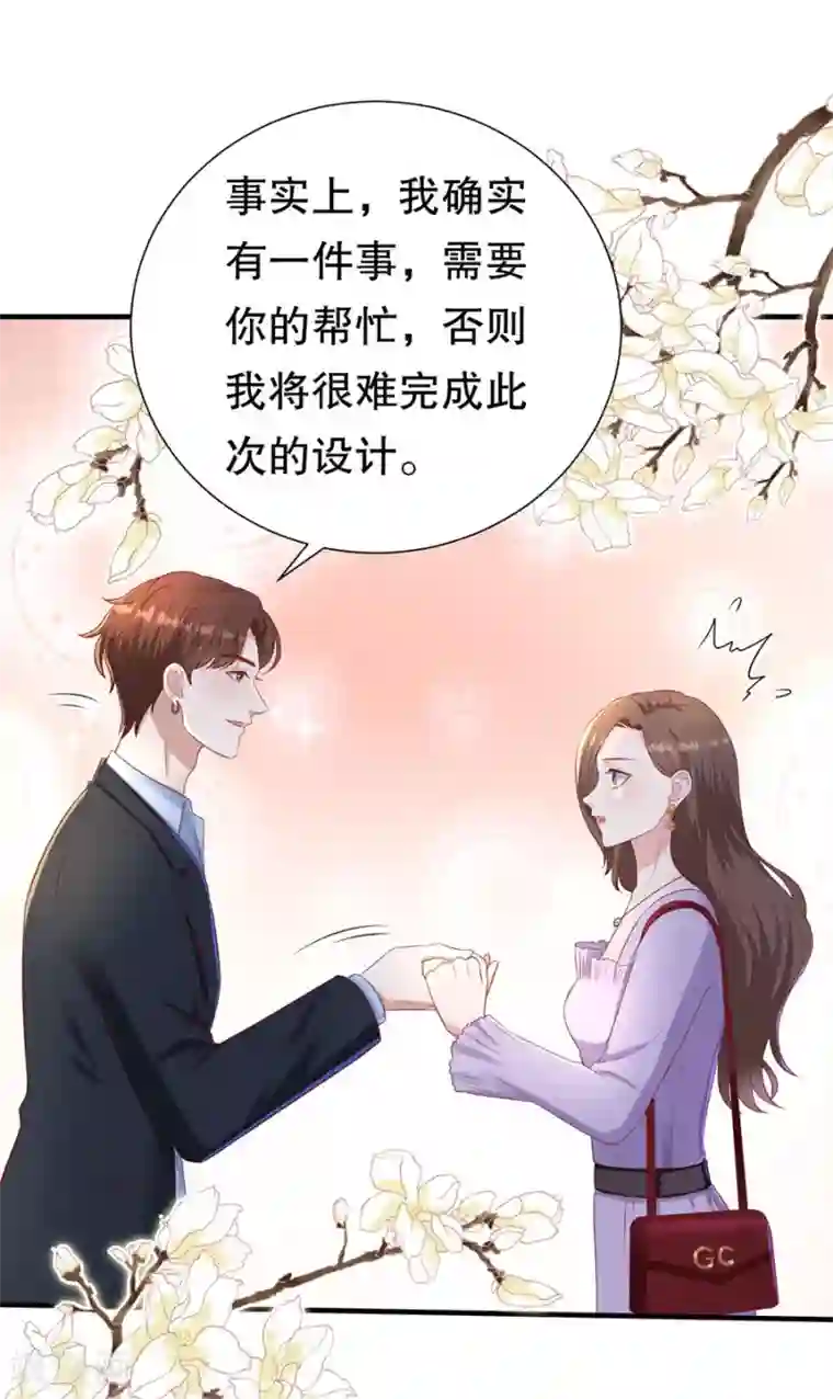 豹系男友的千层套路第78话 萧母催婚
