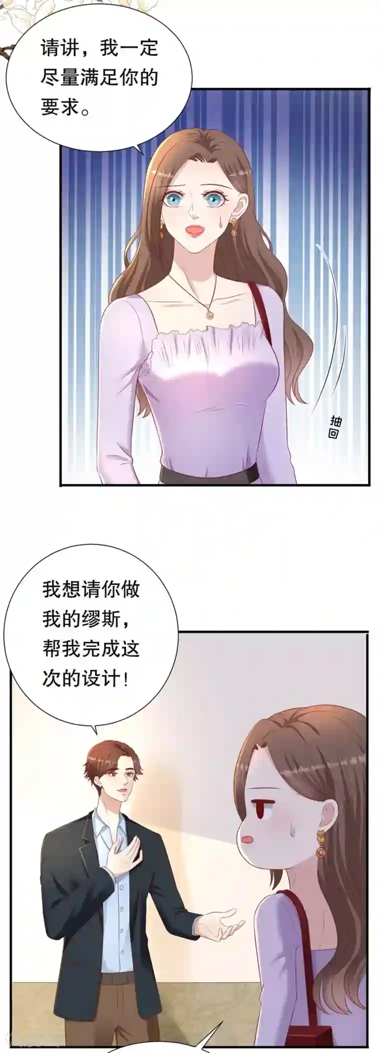 豹系男友的千层套路第78话 萧母催婚