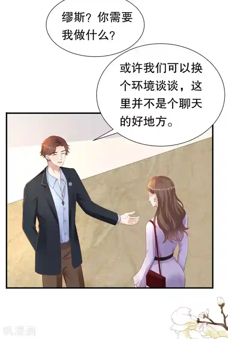 豹系男友的千层套路第78话 萧母催婚