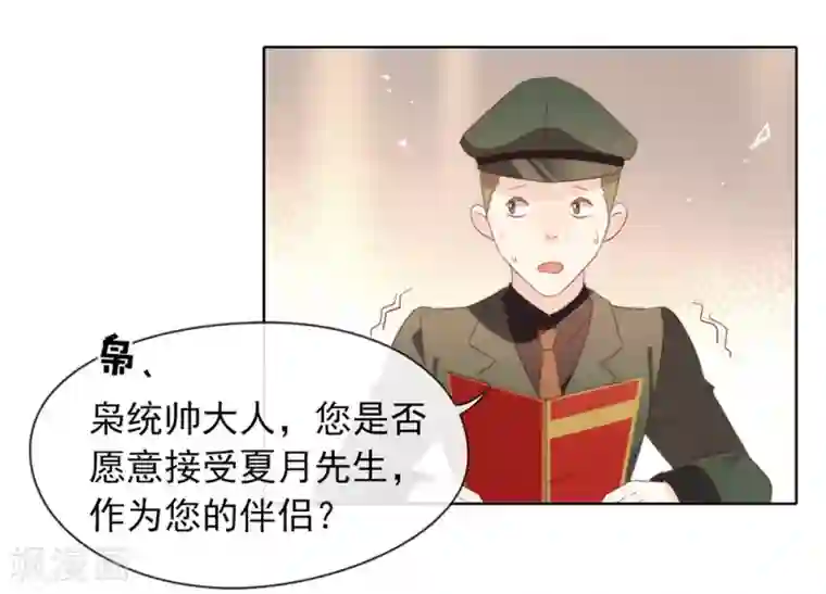 我与玛丽苏女主抢男友第67话 什么都无法阻止我结婚
