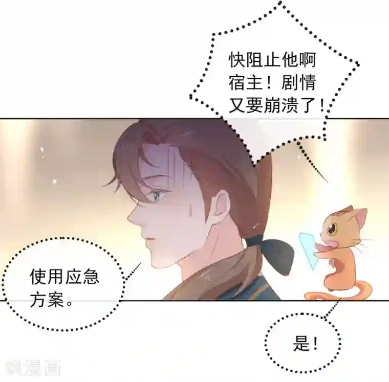 我与玛丽苏女主抢男友第67话 什么都无法阻止我结婚