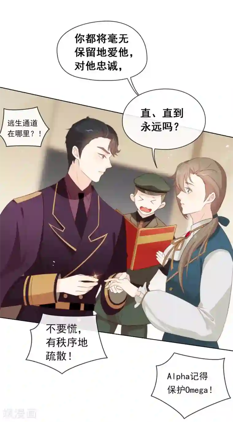 我与玛丽苏女主抢男友第67话 什么都无法阻止我结婚