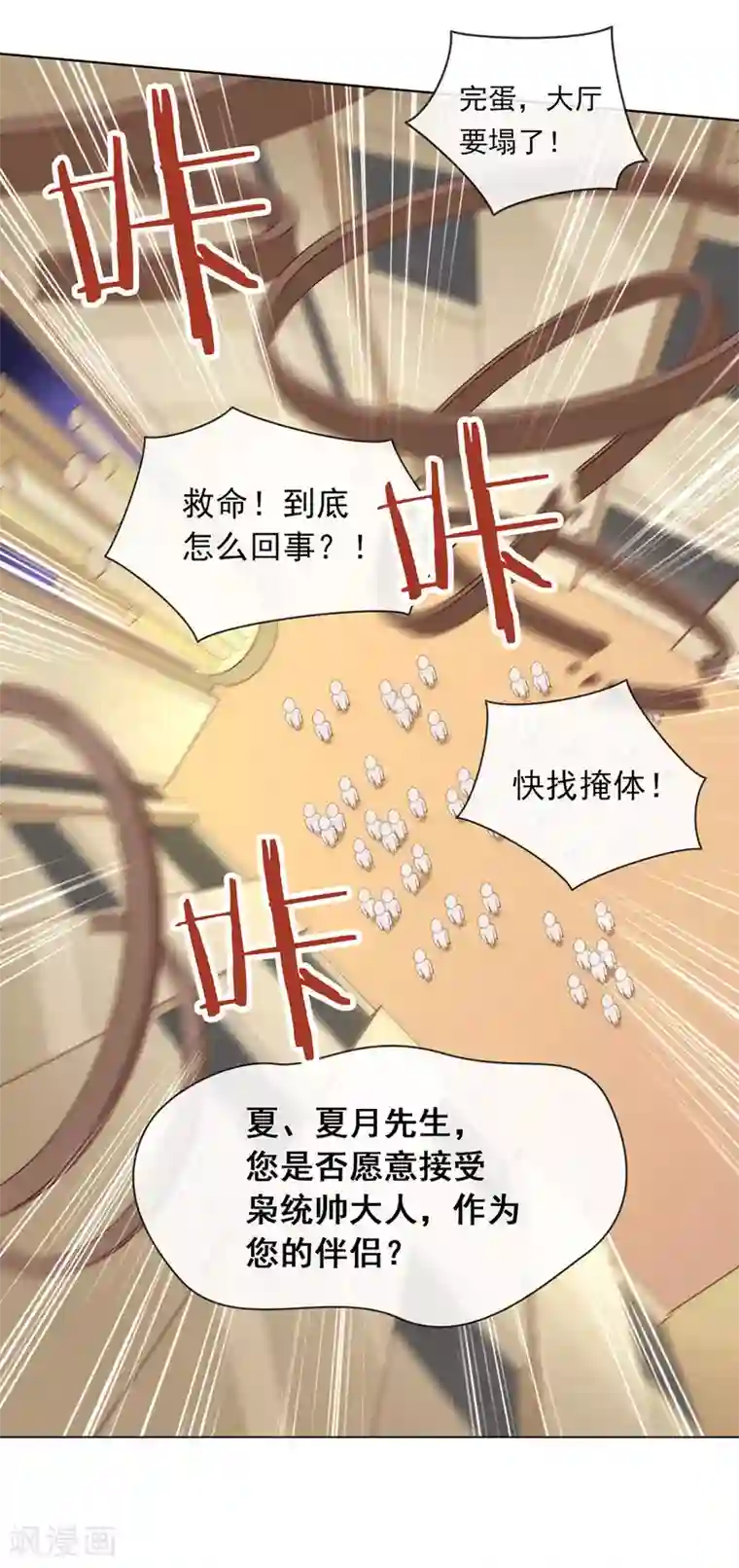 我与玛丽苏女主抢男友第67话 什么都无法阻止我结婚