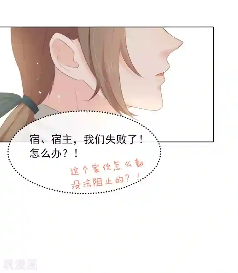 我与玛丽苏女主抢男友第67话 什么都无法阻止我结婚