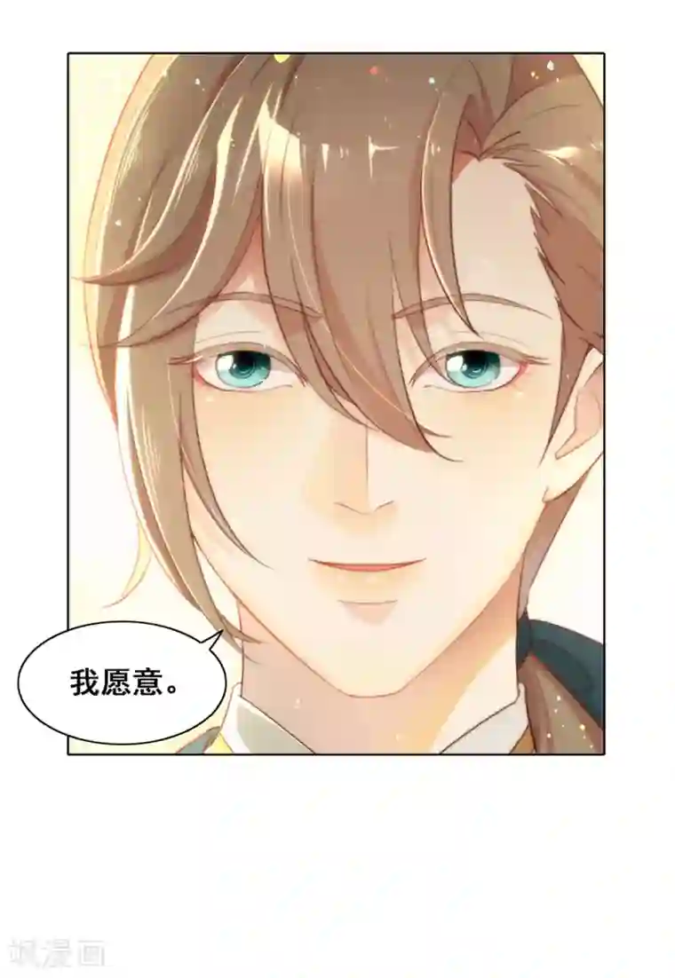 我与玛丽苏女主抢男友第67话 什么都无法阻止我结婚
