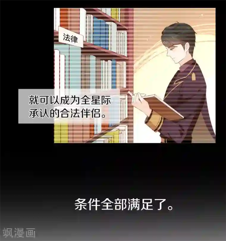 我与玛丽苏女主抢男友第67话 什么都无法阻止我结婚